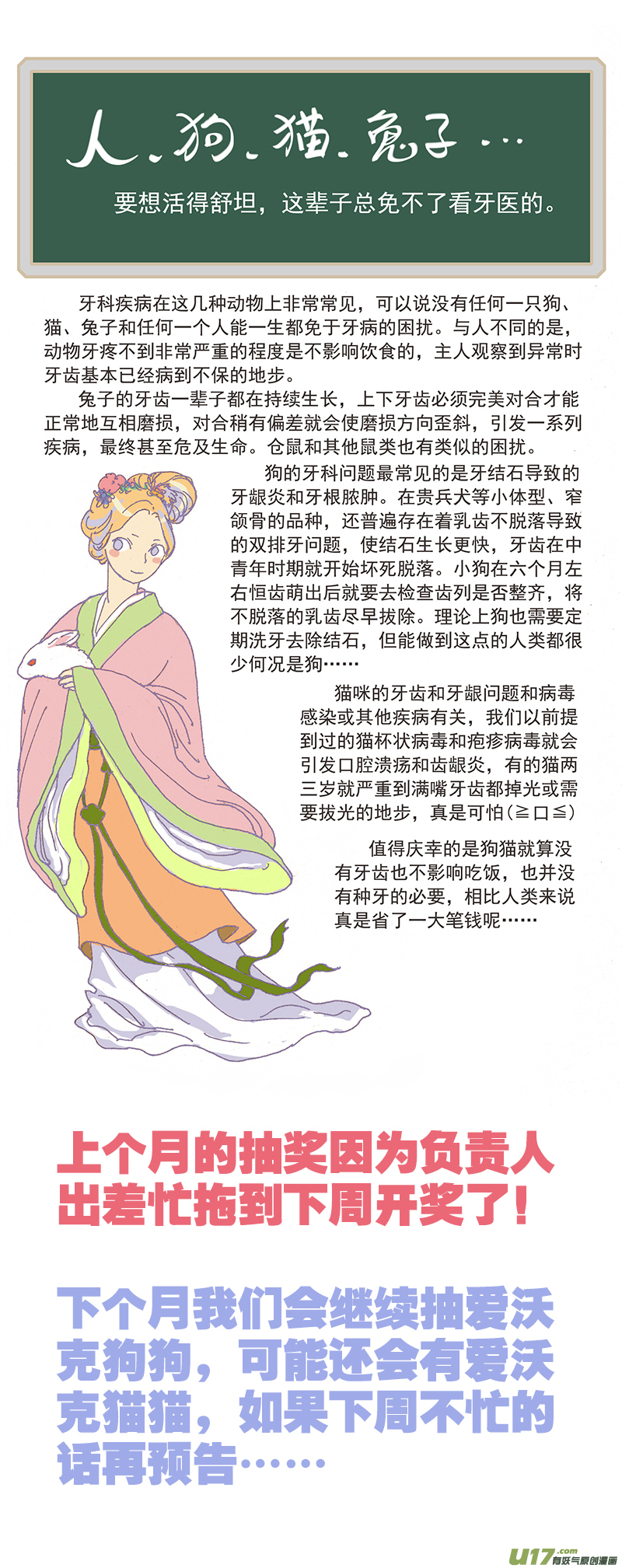 《百足宠物诊所》087 齿根脓肿 第12页