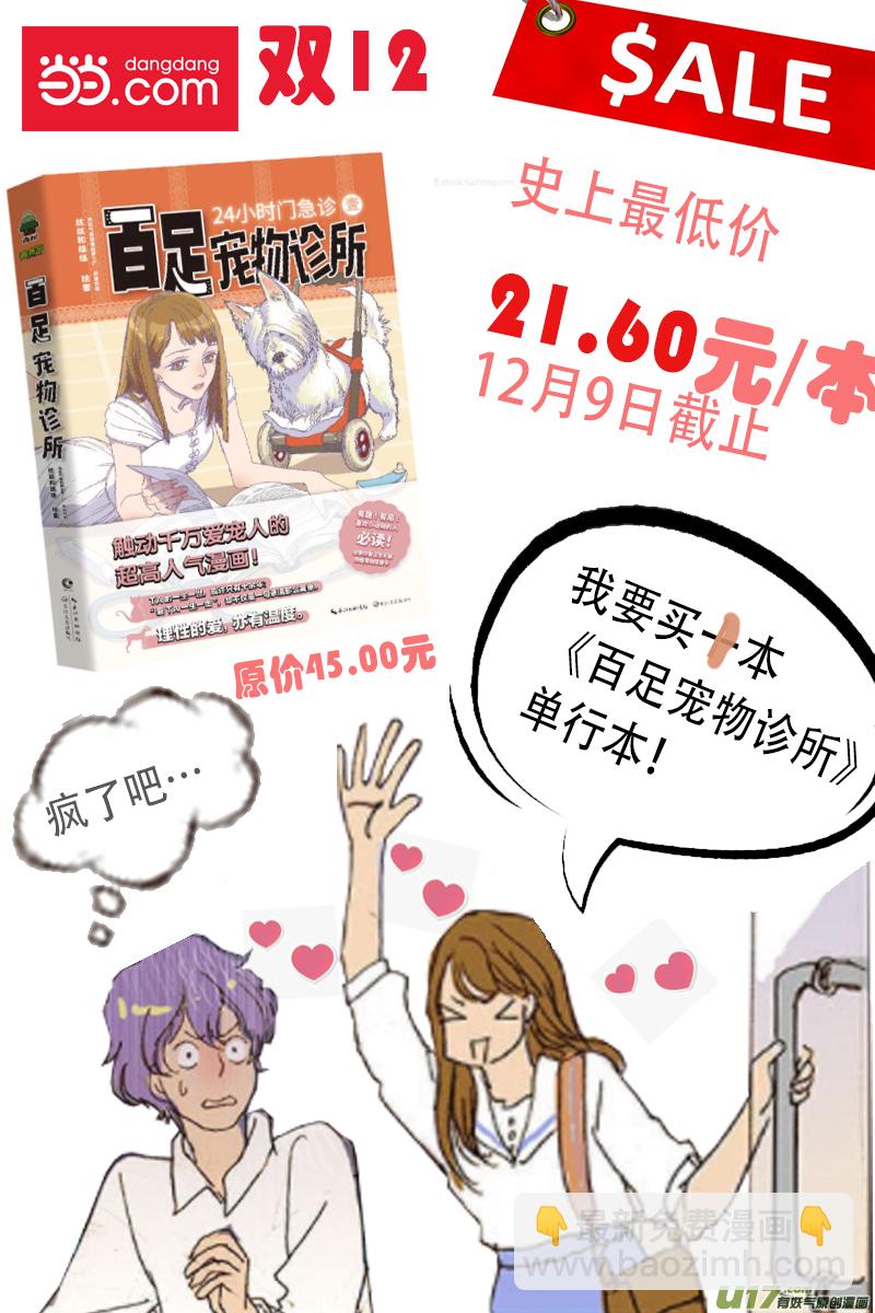 《百足宠物诊所》087 齿根脓肿 第13页