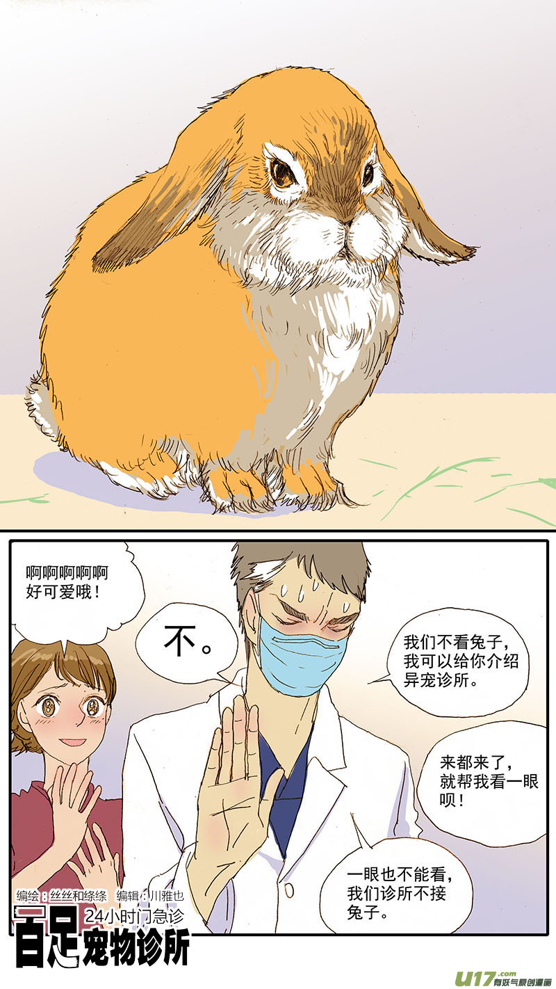 《百足宠物诊所》087 齿根脓肿 第1页