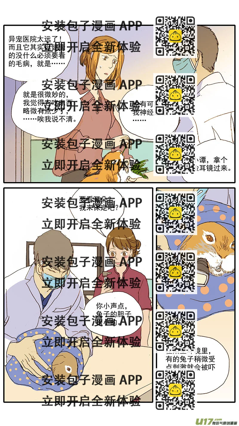 《百足宠物诊所》087 齿根脓肿 第2页