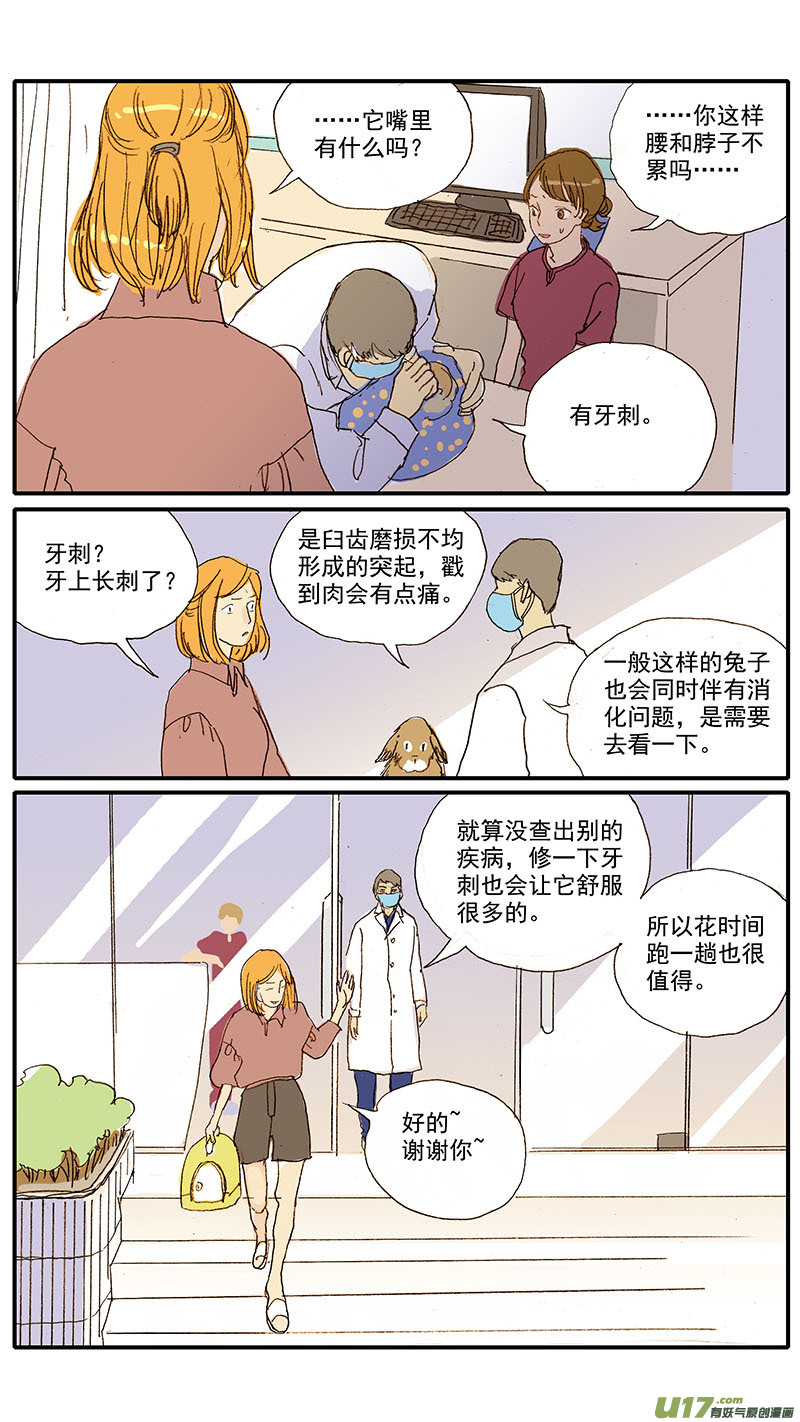 《百足宠物诊所》087 齿根脓肿 第3页