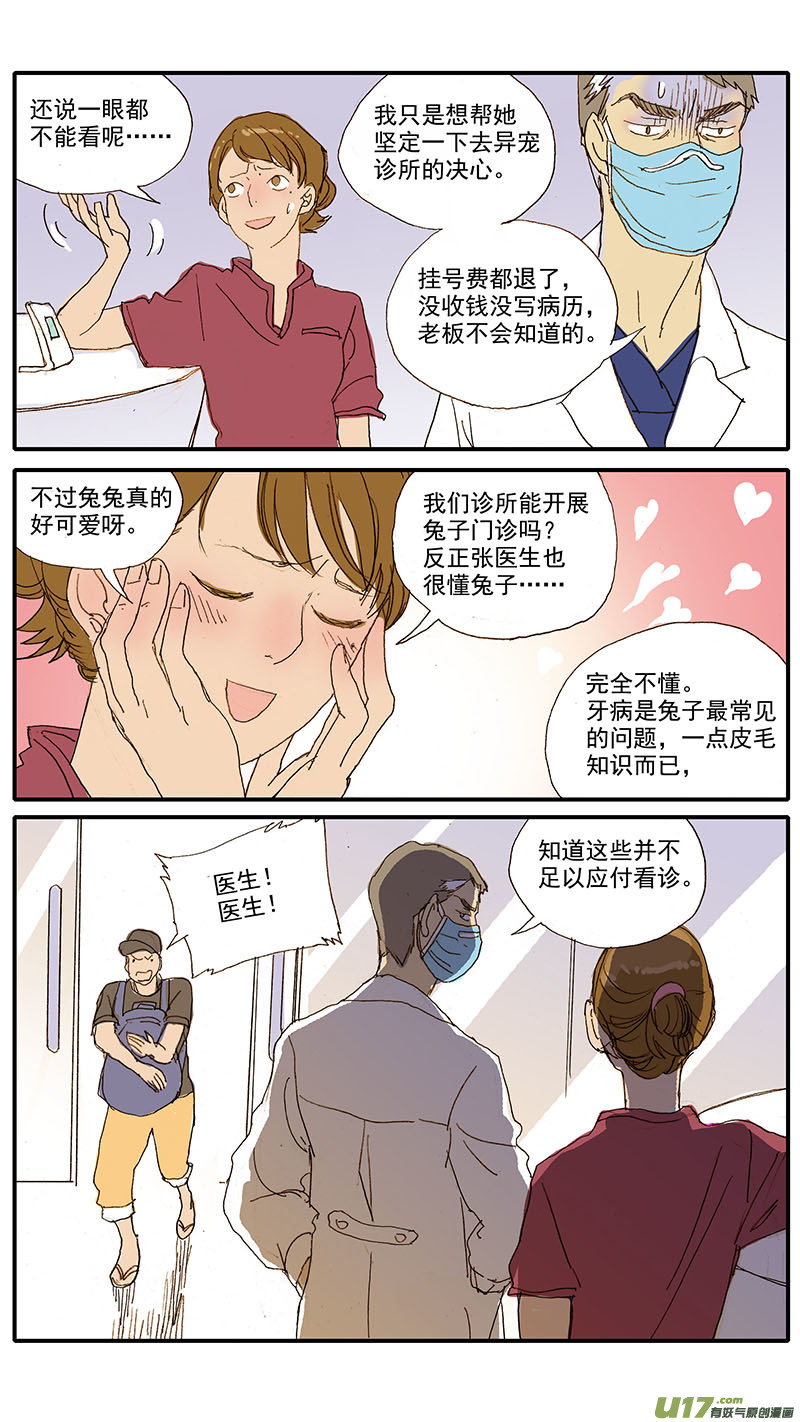 《百足宠物诊所》087 齿根脓肿 第4页