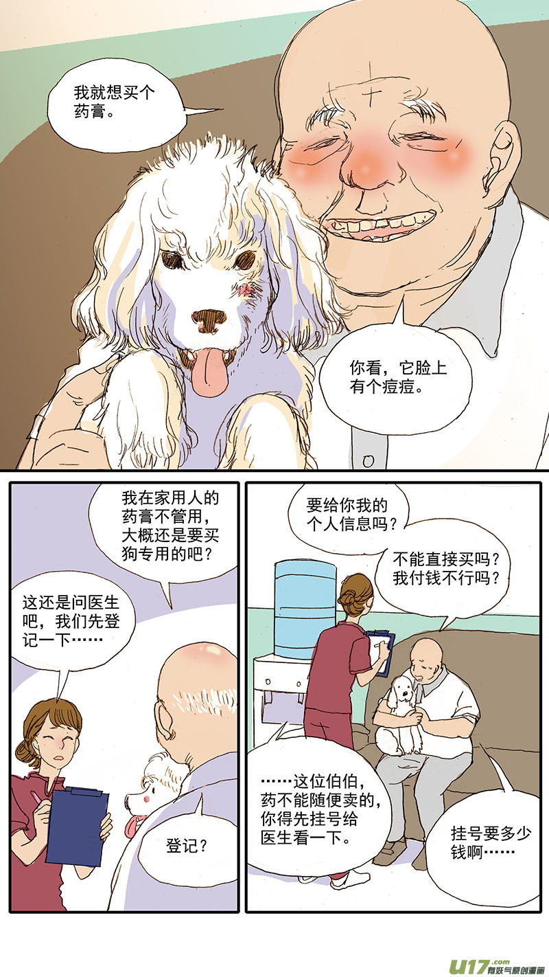 《百足宠物诊所》087 齿根脓肿 第7页