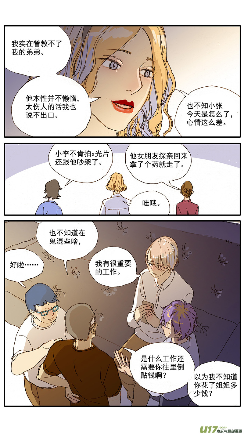 《百足宠物诊所》089 第10页