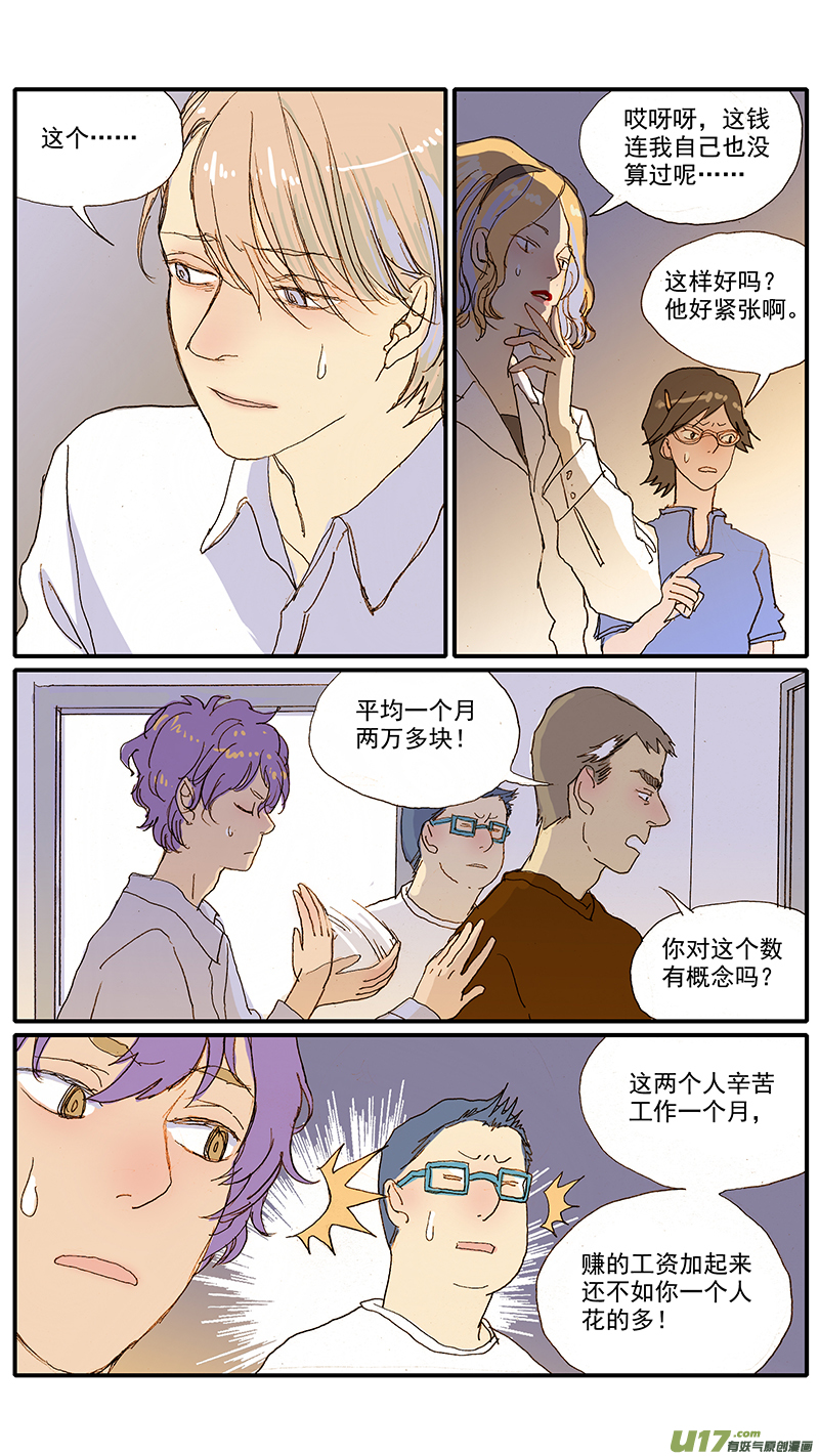 《百足宠物诊所》089 第11页