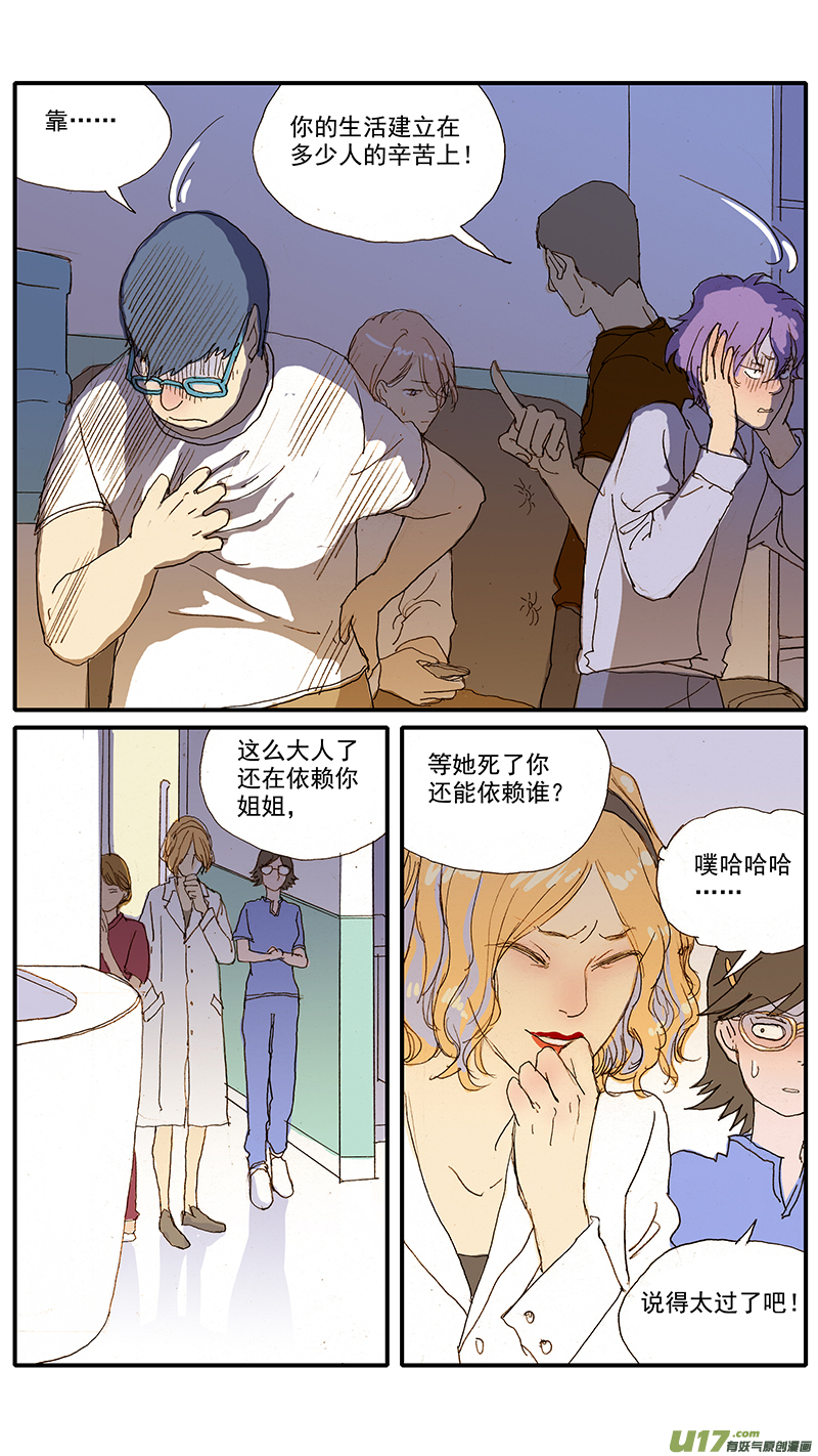 《百足宠物诊所》089 第12页