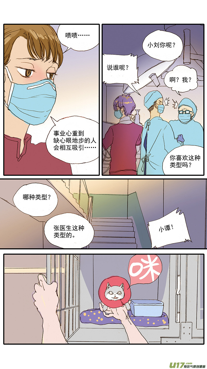 《百足宠物诊所》089 第2页