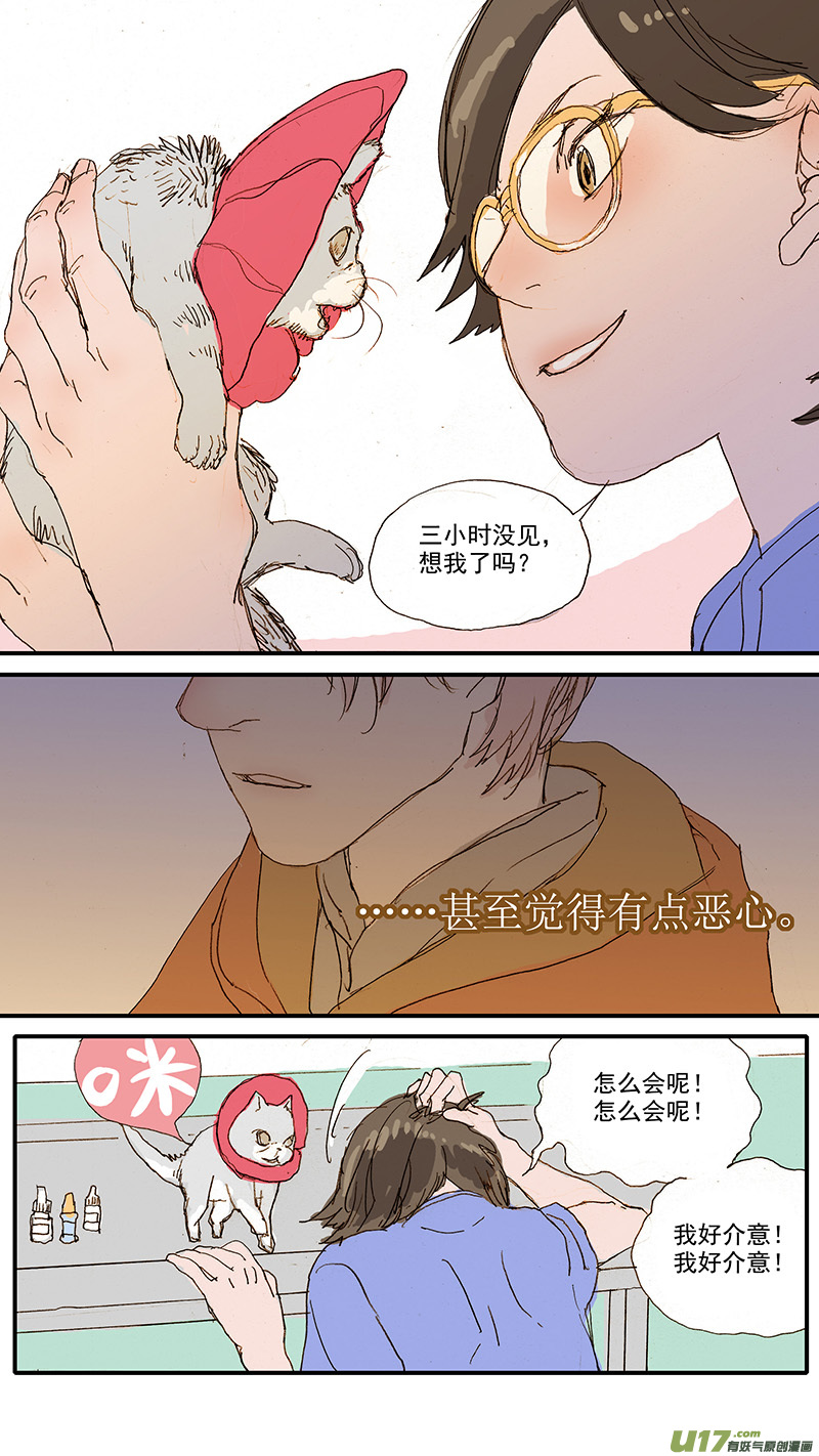 《百足宠物诊所》089 第3页