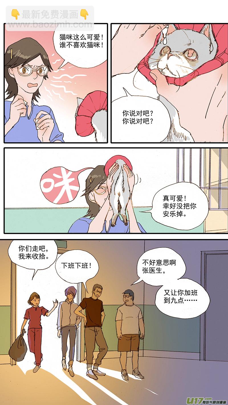 《百足宠物诊所》089 第4页