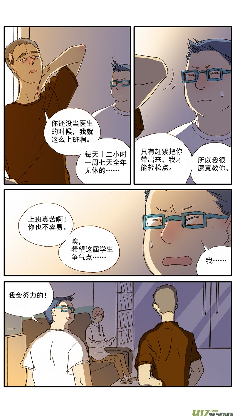 《百足宠物诊所》089 第5页