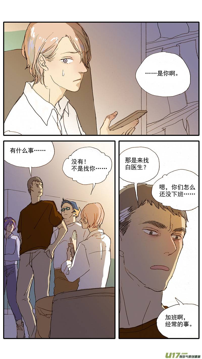 《百足宠物诊所》089 第6页