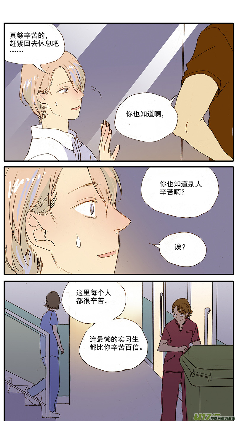 《百足宠物诊所》089 第7页