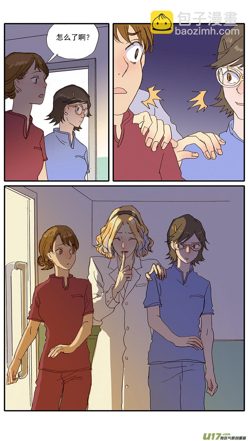 《百足宠物诊所》089 第8页