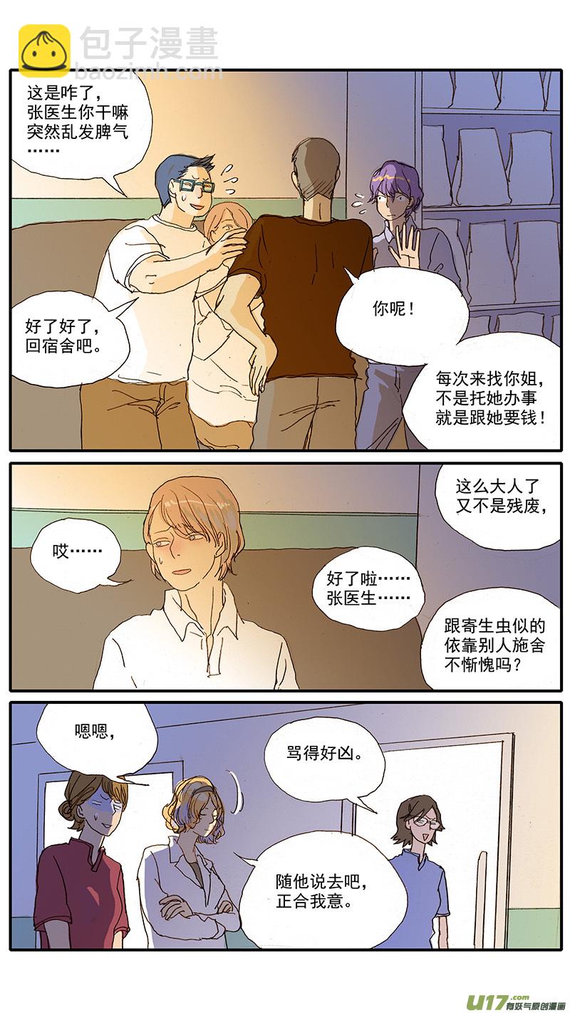 《百足宠物诊所》089 第9页