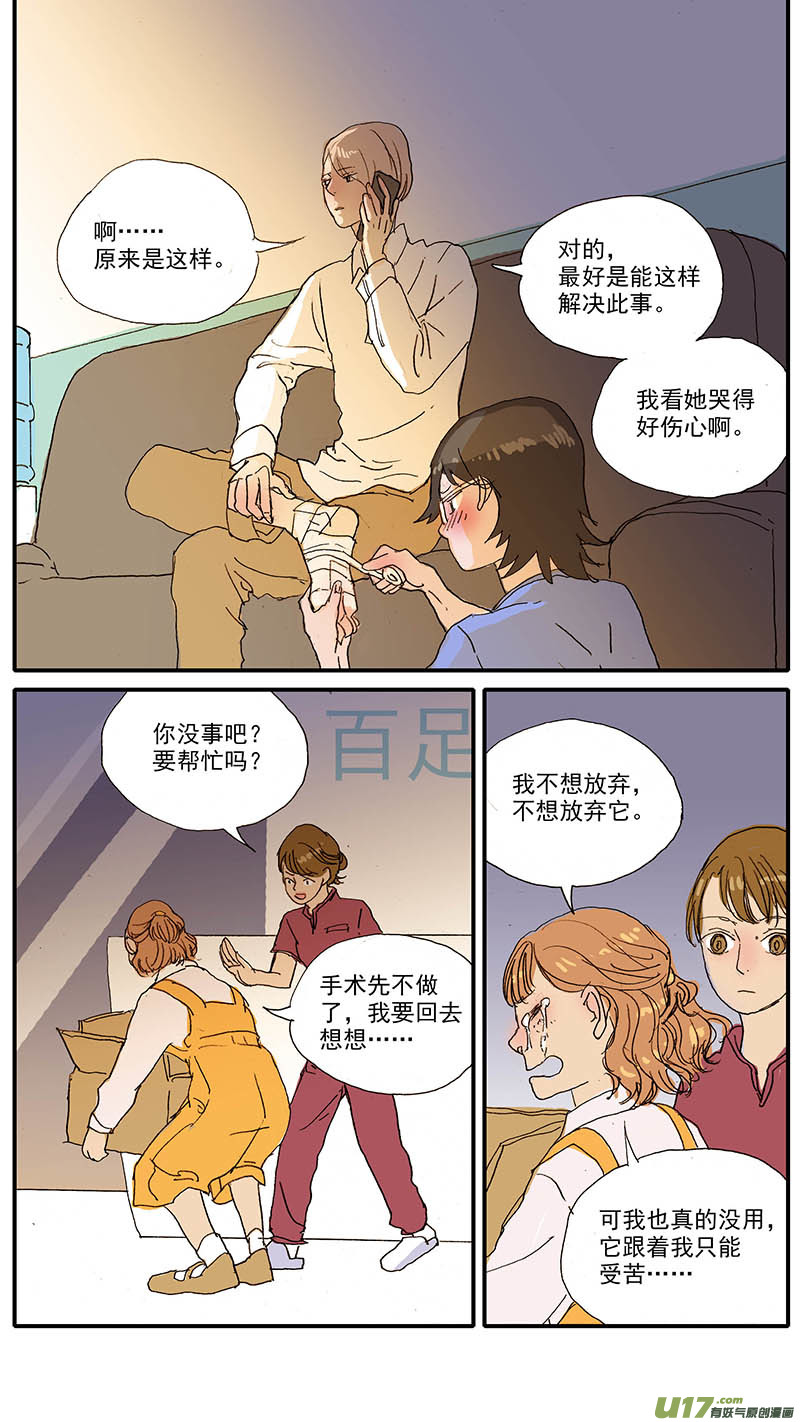 《百足宠物诊所》090 膀胱破裂 第10页