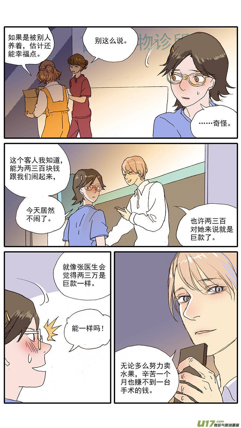 《百足宠物诊所》090 膀胱破裂 第11页