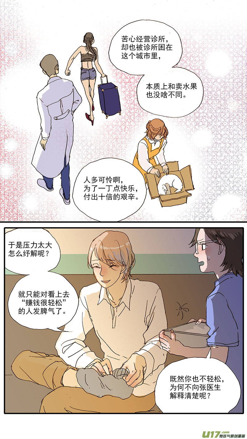 《百足宠物诊所》090 膀胱破裂 第12页