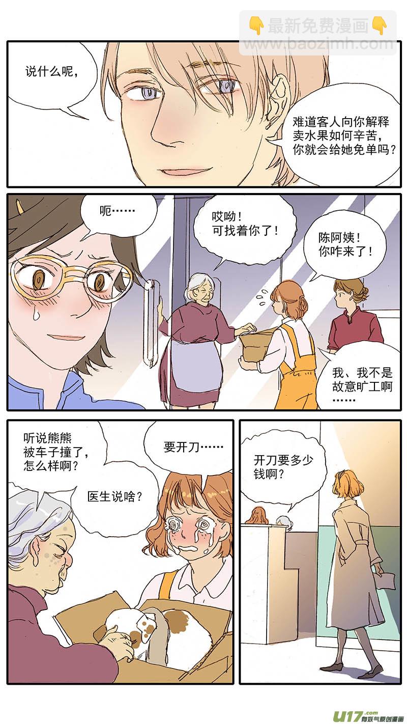 《百足宠物诊所》090 膀胱破裂 第13页