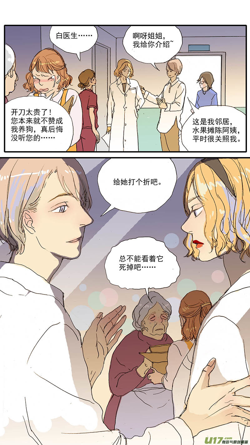 《百足宠物诊所》090 膀胱破裂 第14页