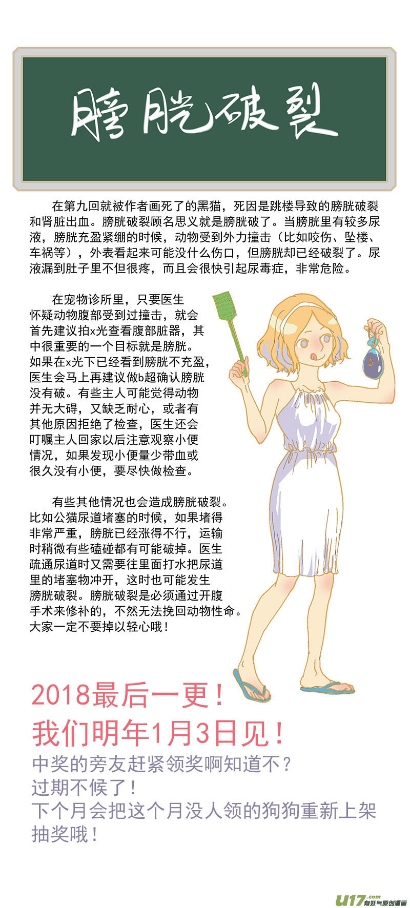 《百足宠物诊所》090 膀胱破裂 第15页