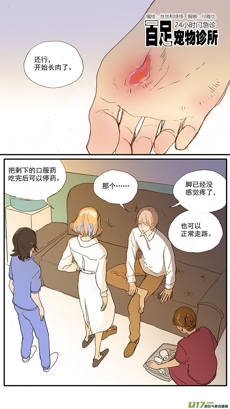 《百足宠物诊所》090 膀胱破裂 第1页