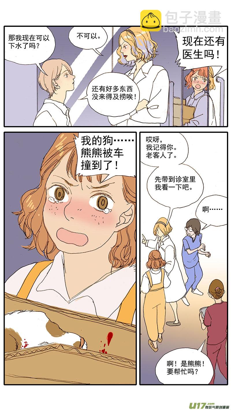 《百足宠物诊所》090 膀胱破裂 第2页