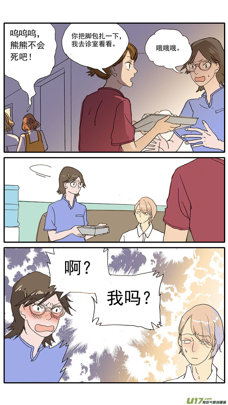 《百足宠物诊所》090 膀胱破裂 第3页