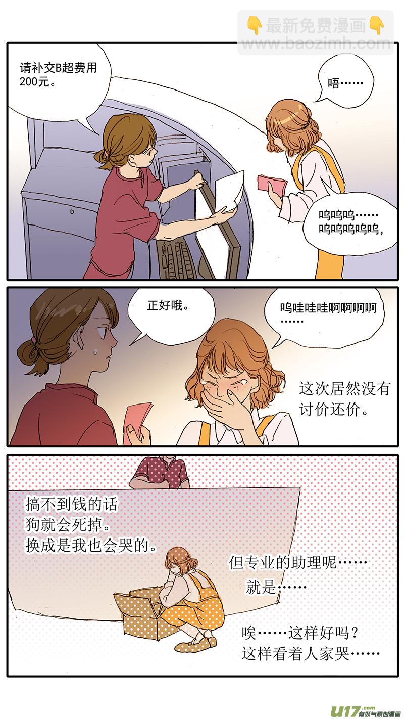 《百足宠物诊所》090 膀胱破裂 第8页