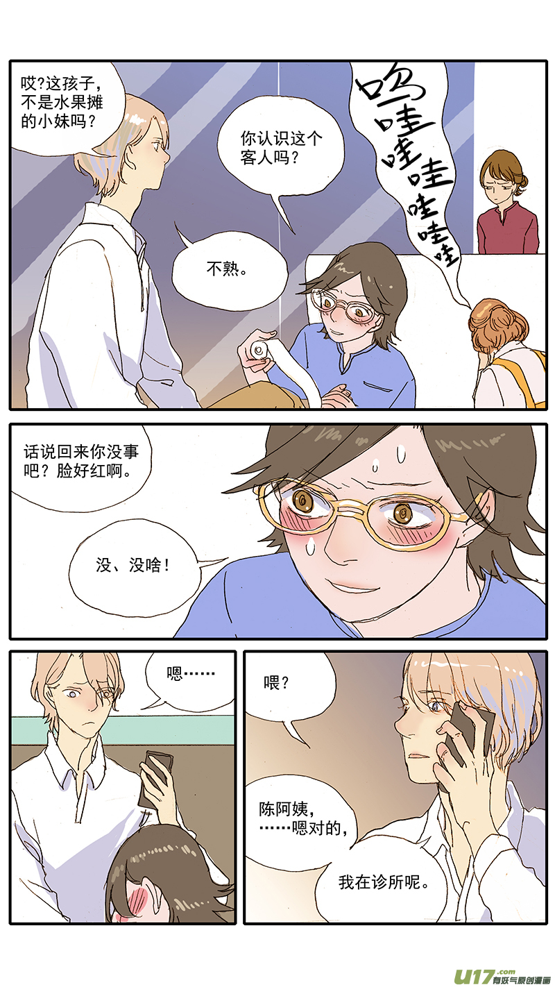 《百足宠物诊所》090 膀胱破裂 第9页