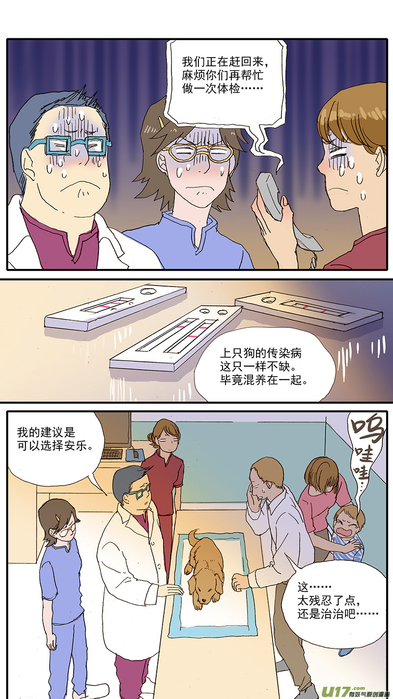 《百足宠物诊所》092 有偿领养骗局 第10页