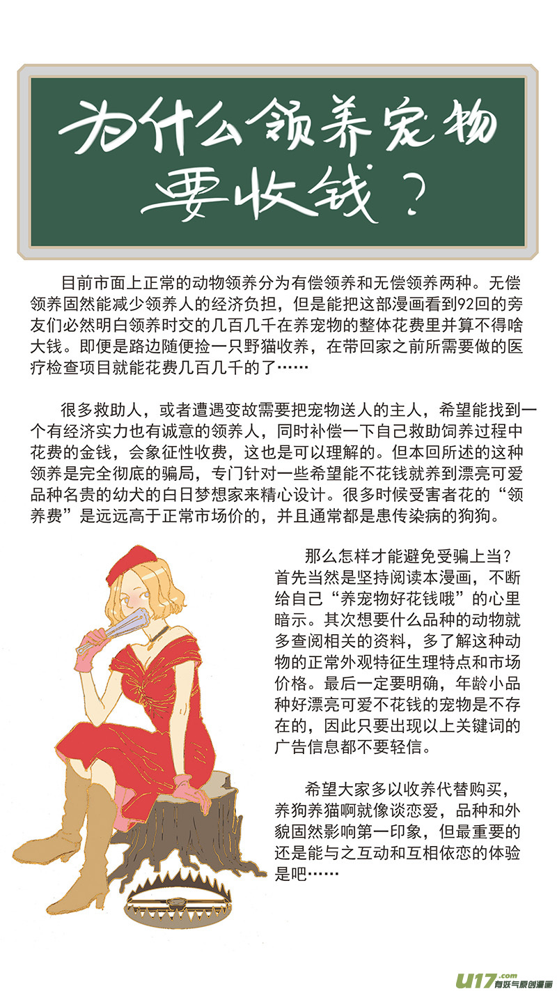 《百足宠物诊所》092 有偿领养骗局 第11页