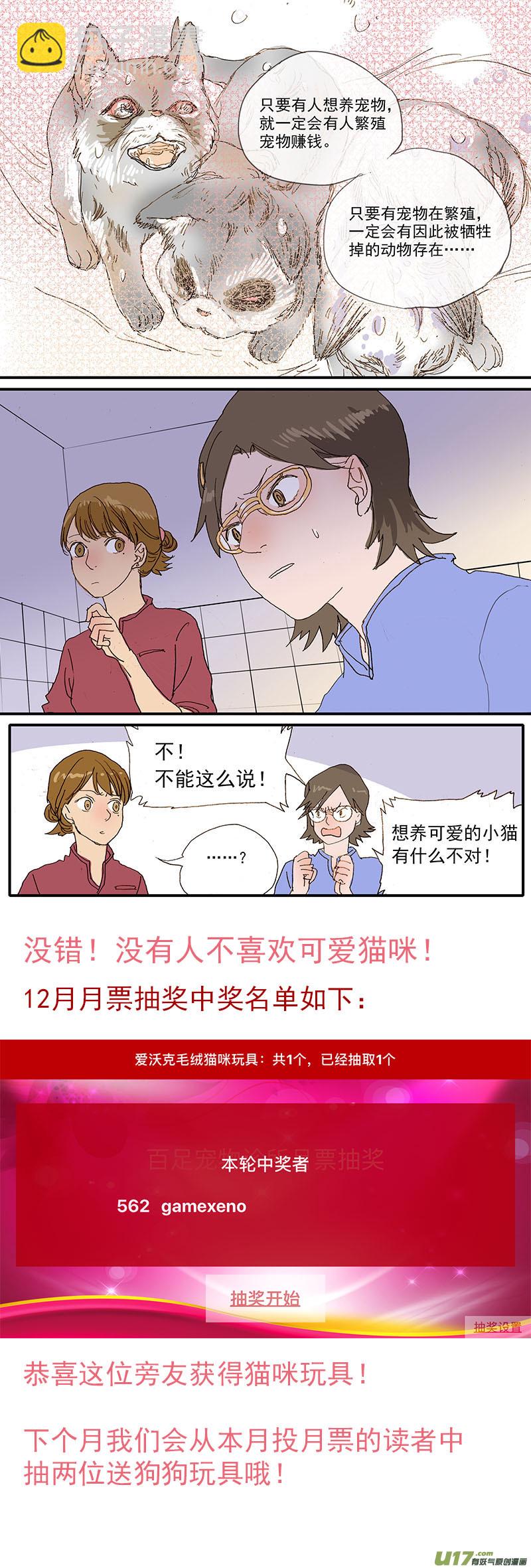 《百足宠物诊所》092 有偿领养骗局 第14页