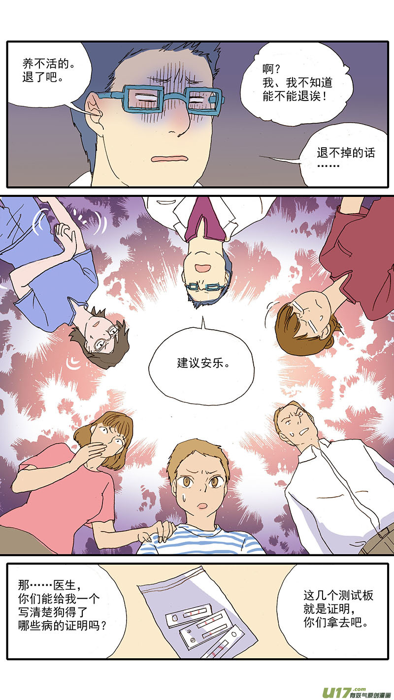 《百足宠物诊所》092 有偿领养骗局 第3页