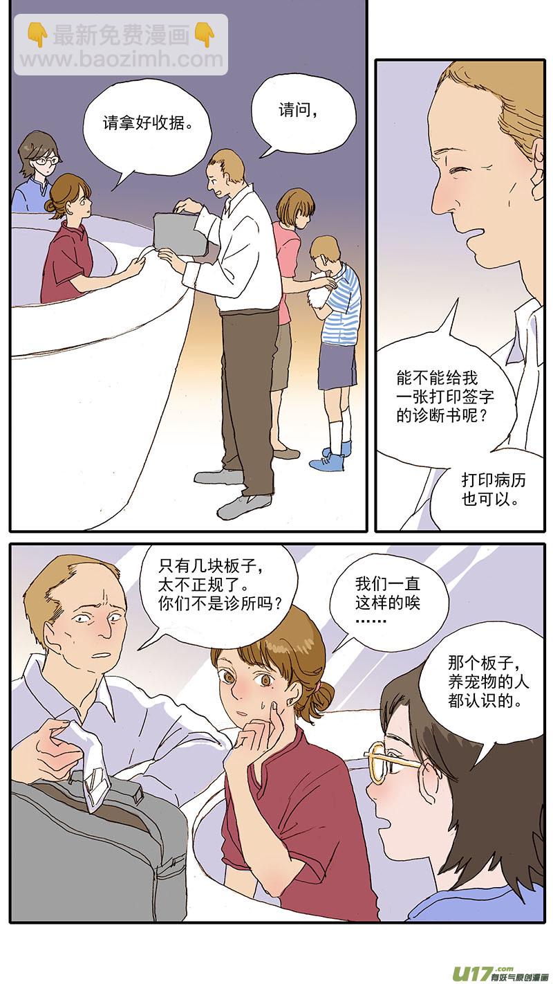 《百足宠物诊所》092 有偿领养骗局 第4页