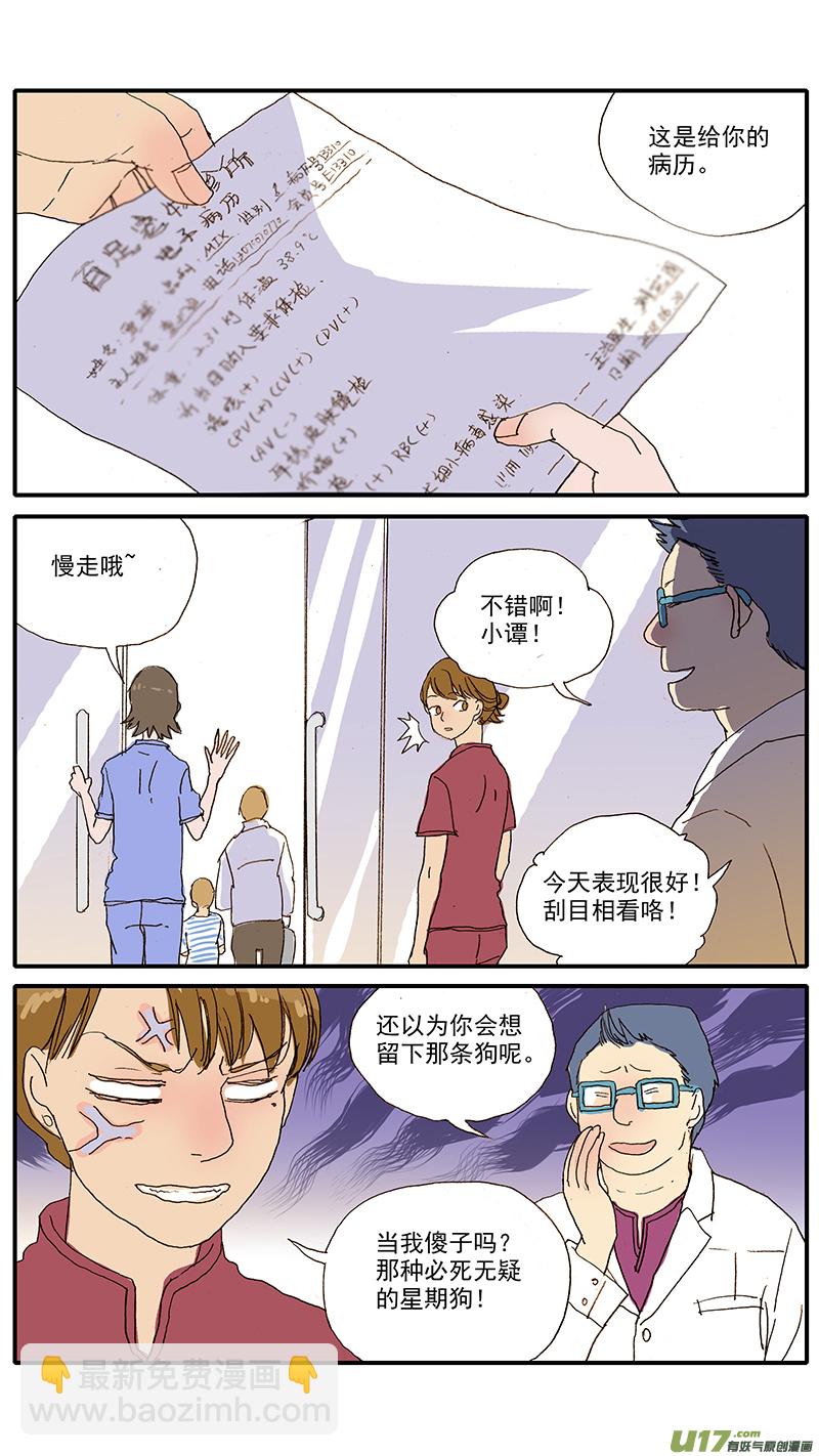《百足宠物诊所》092 有偿领养骗局 第7页