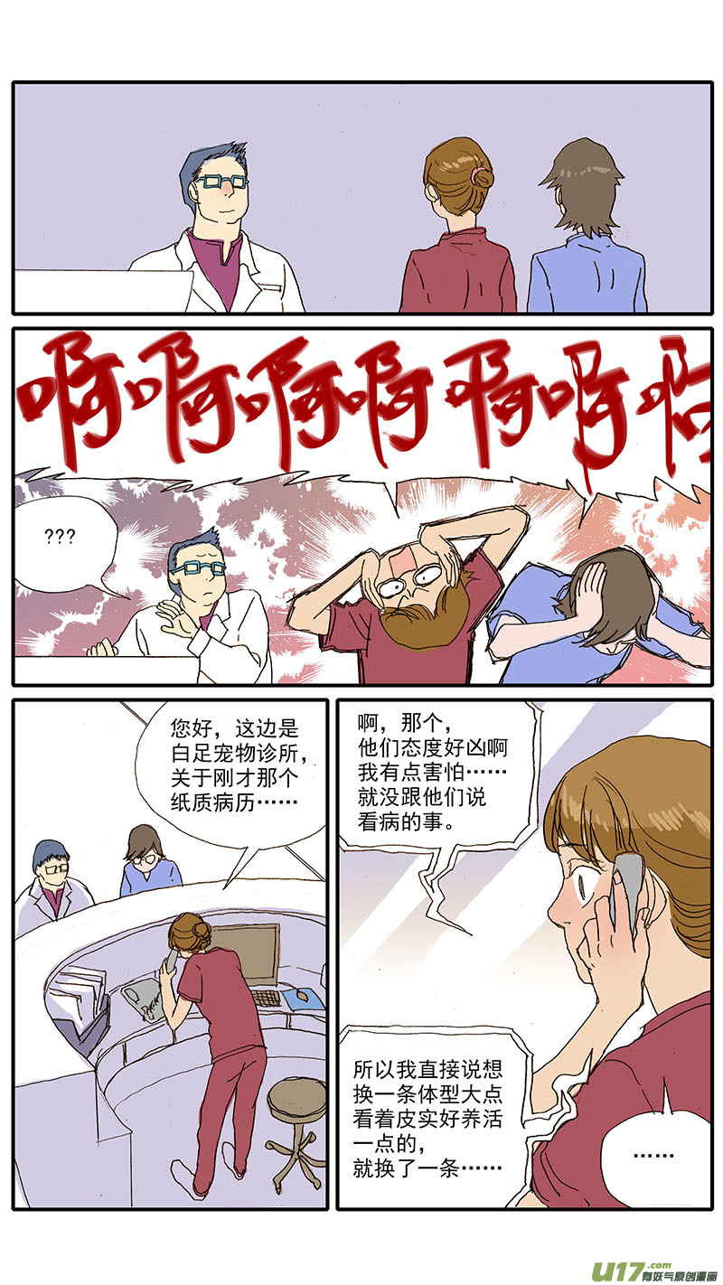 《百足宠物诊所》092 有偿领养骗局 第9页