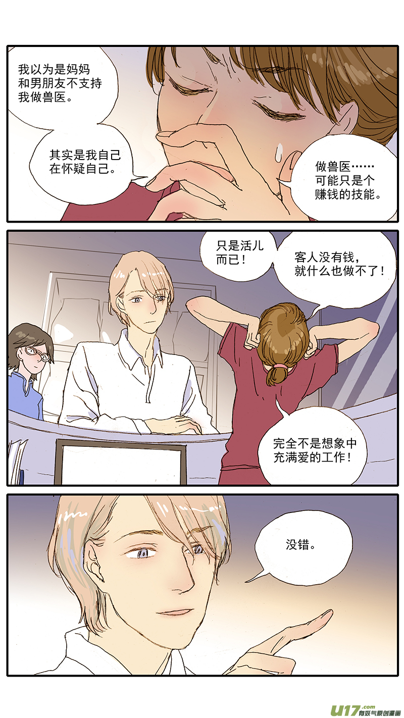 《百足宠物诊所》091 第10页