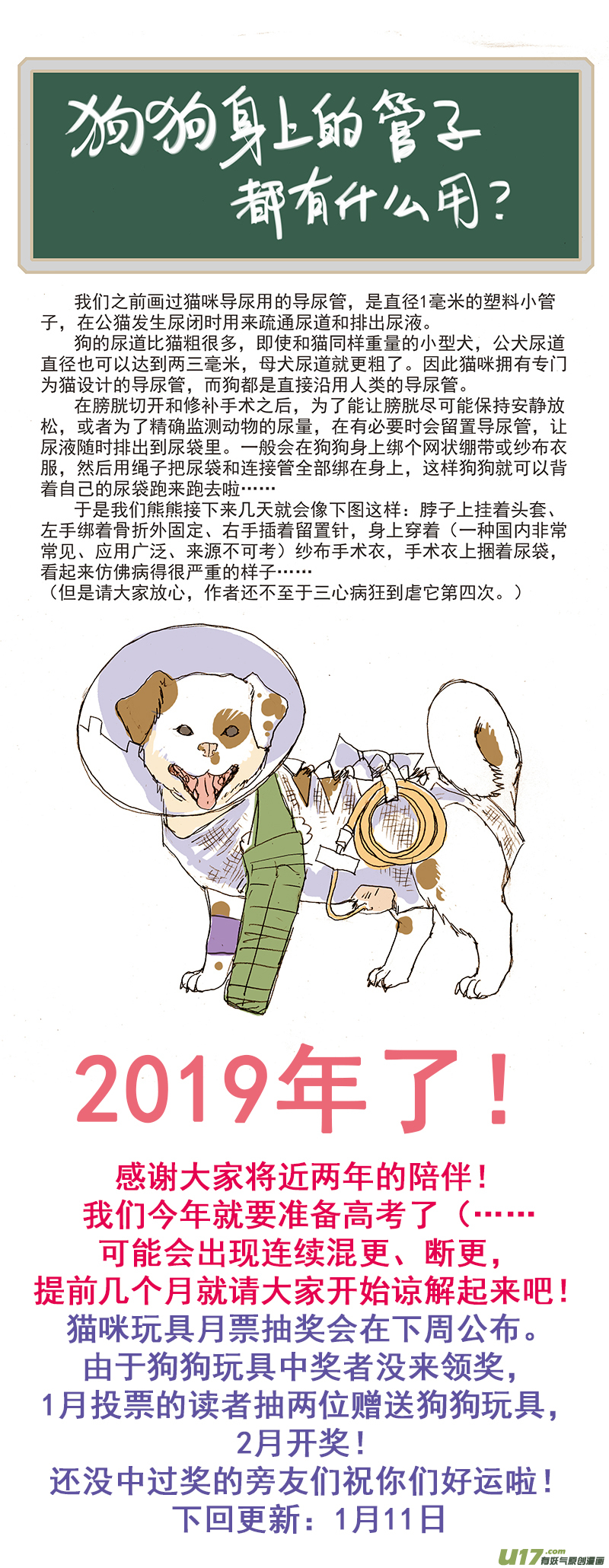 《百足宠物诊所》091 第12页