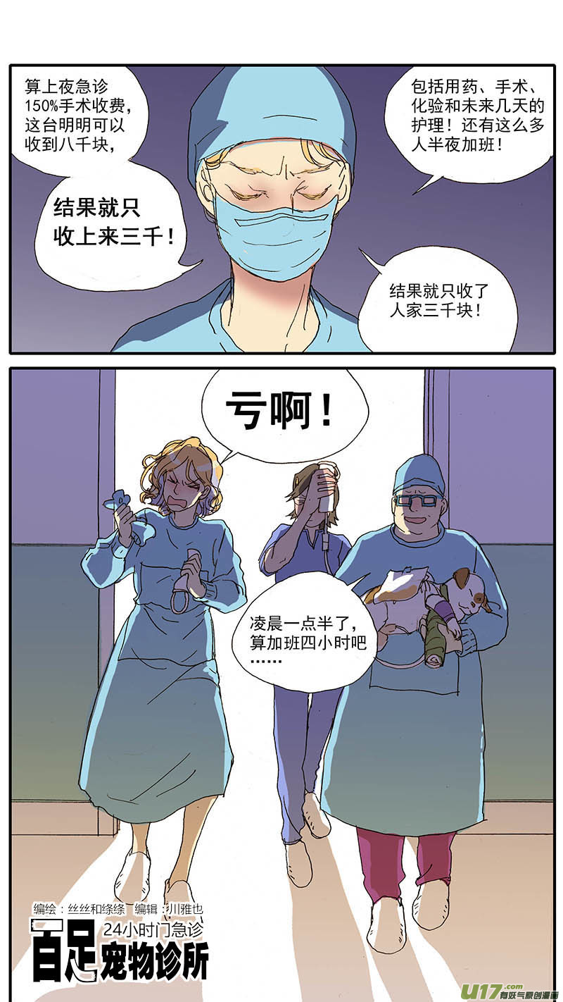 《百足宠物诊所》091 第1页