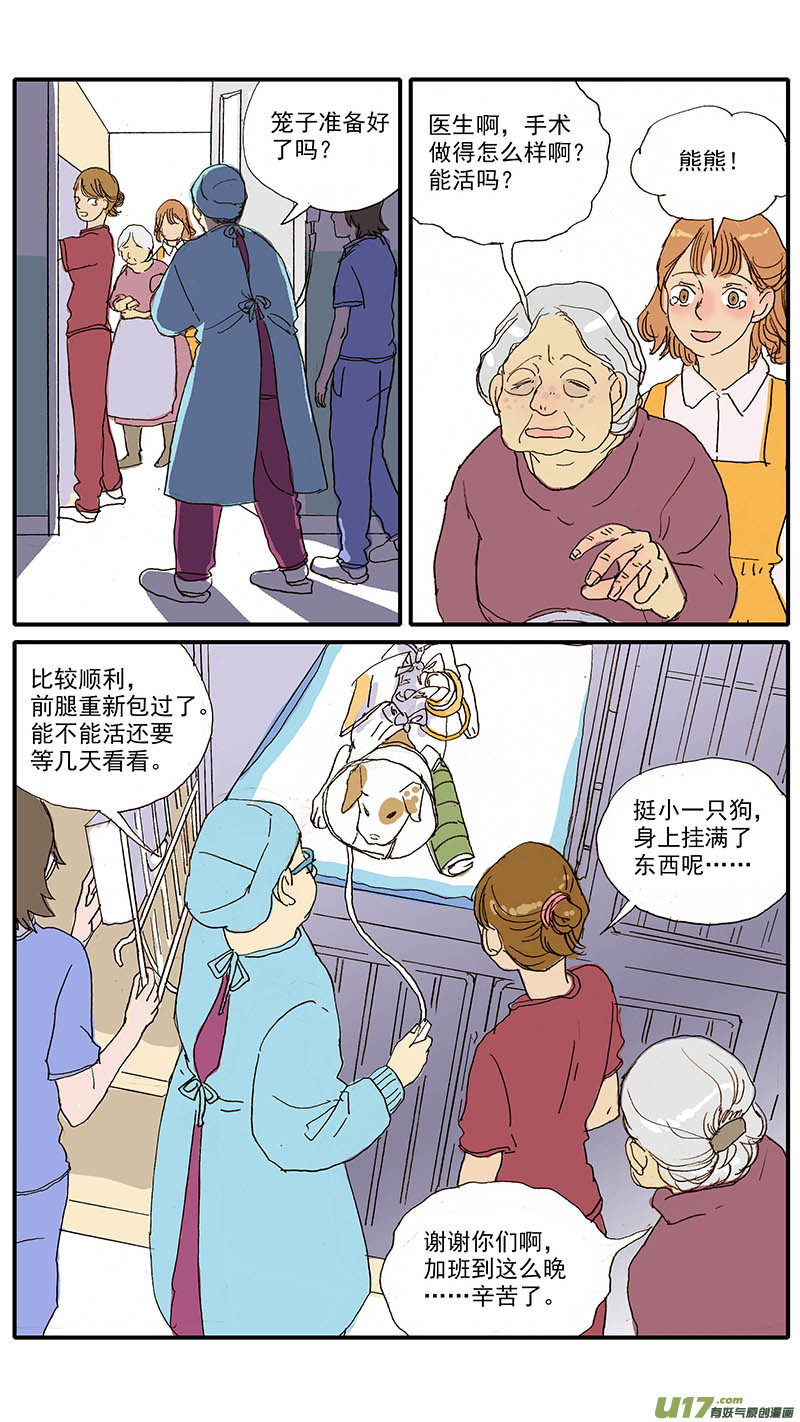 《百足宠物诊所》091 第2页