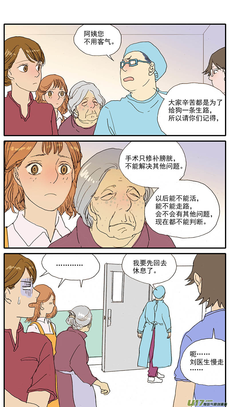 《百足宠物诊所》091 第3页