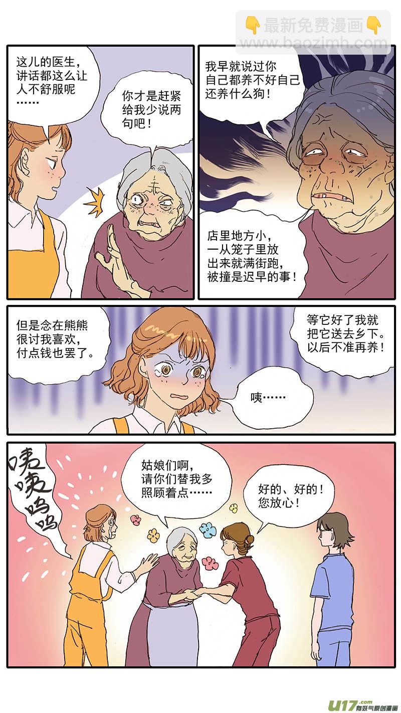 《百足宠物诊所》091 第4页