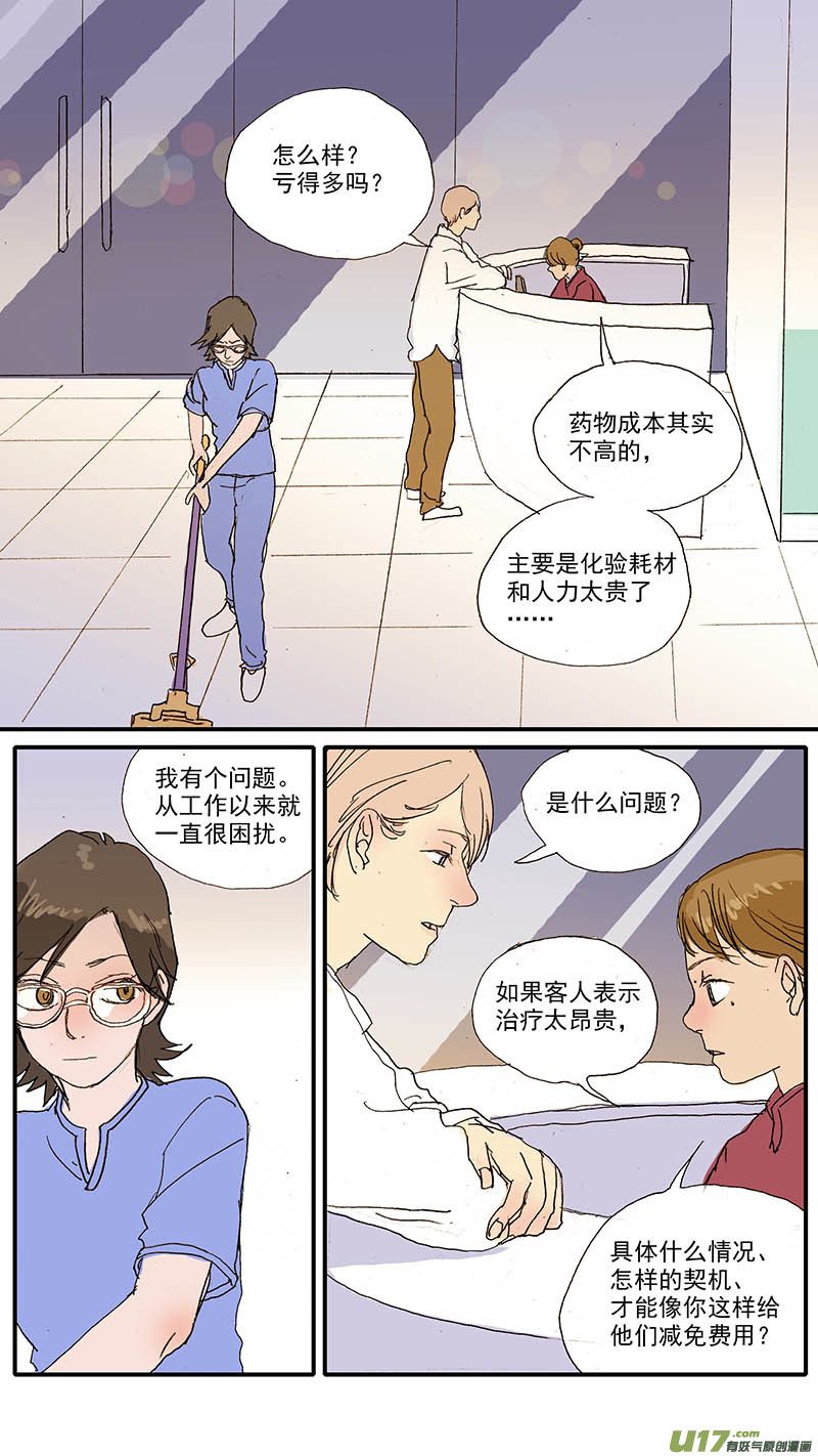 《百足宠物诊所》091 第5页