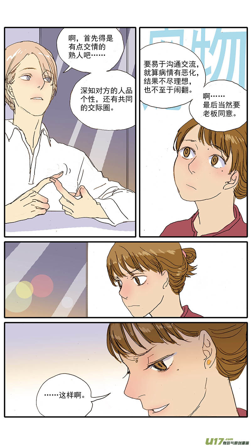 《百足宠物诊所》091 第6页