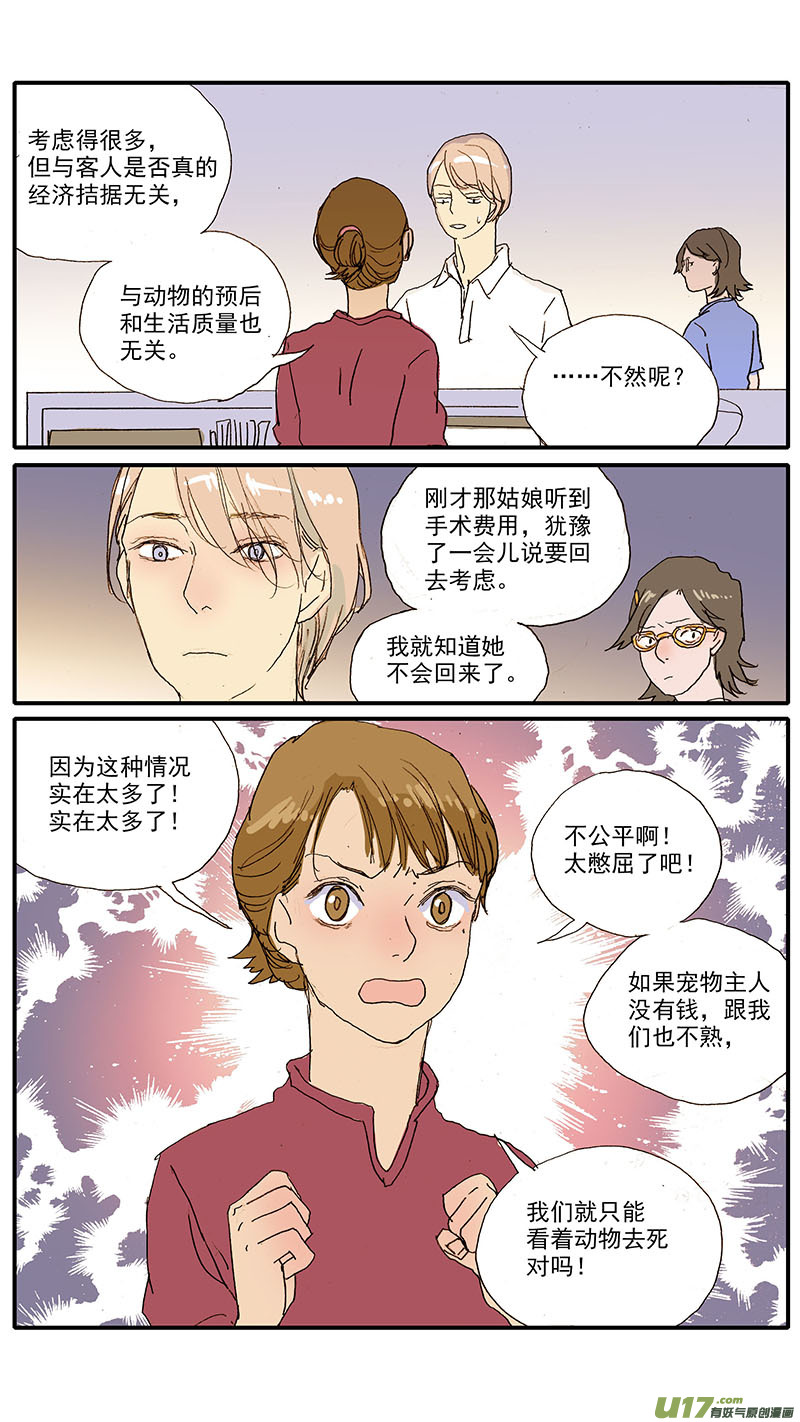 《百足宠物诊所》091 第7页