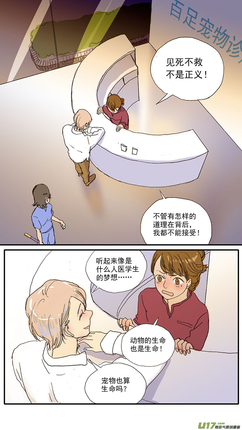 《百足宠物诊所》091 第8页
