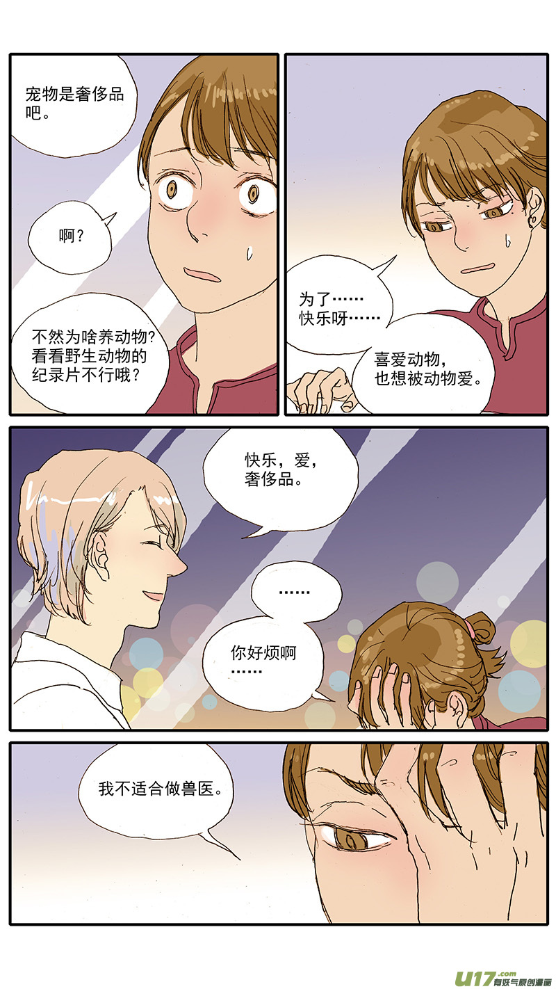 《百足宠物诊所》091 第9页