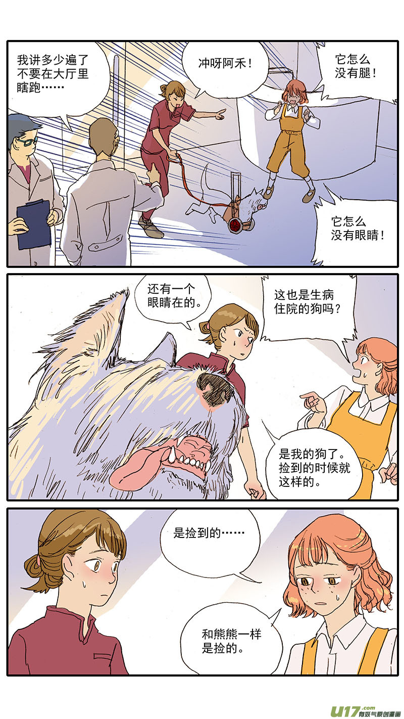 《百足宠物诊所》093 第10页