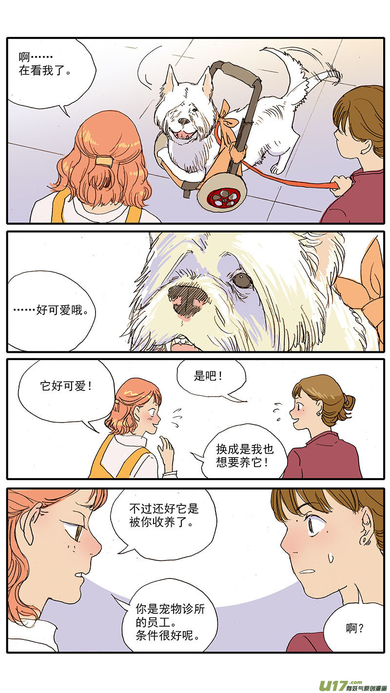 《百足宠物诊所》093 第11页