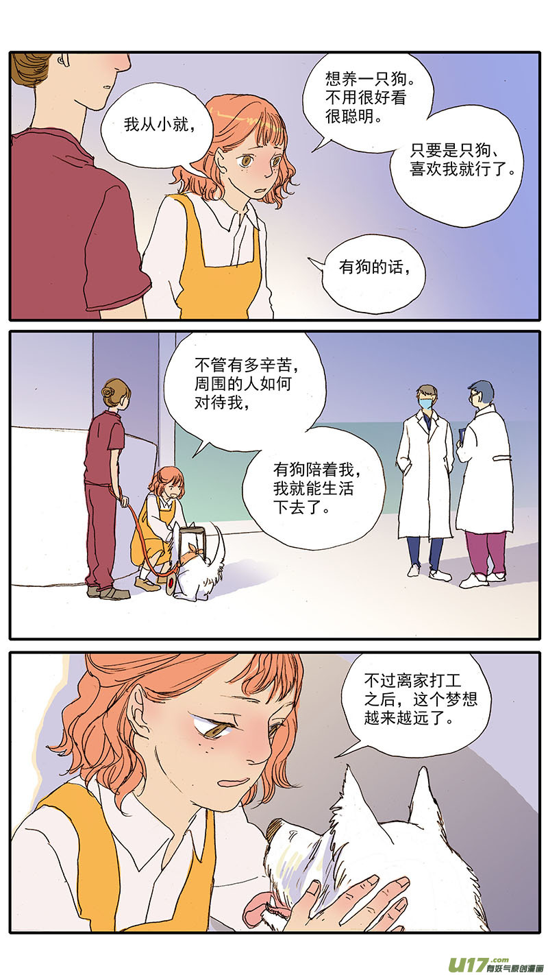 《百足宠物诊所》093 第12页
